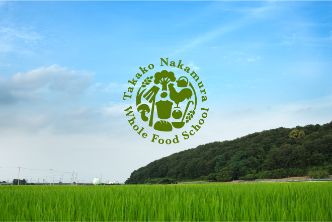 タカコ ナカムラ wholefood school